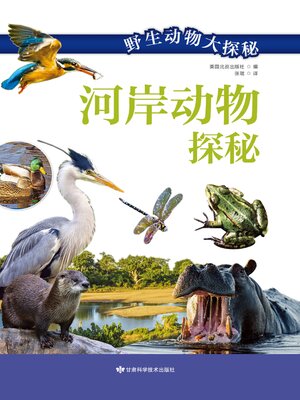 cover image of 河岸动物探秘